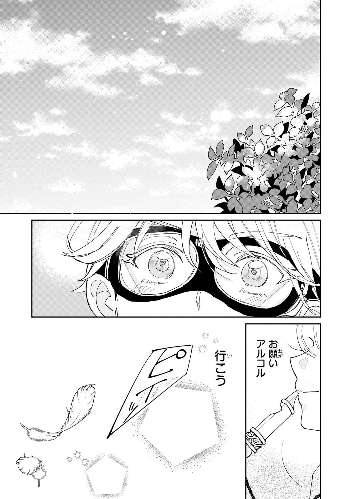 Shiikuin Cecil no Nishi - Chapter 2 - Page 25