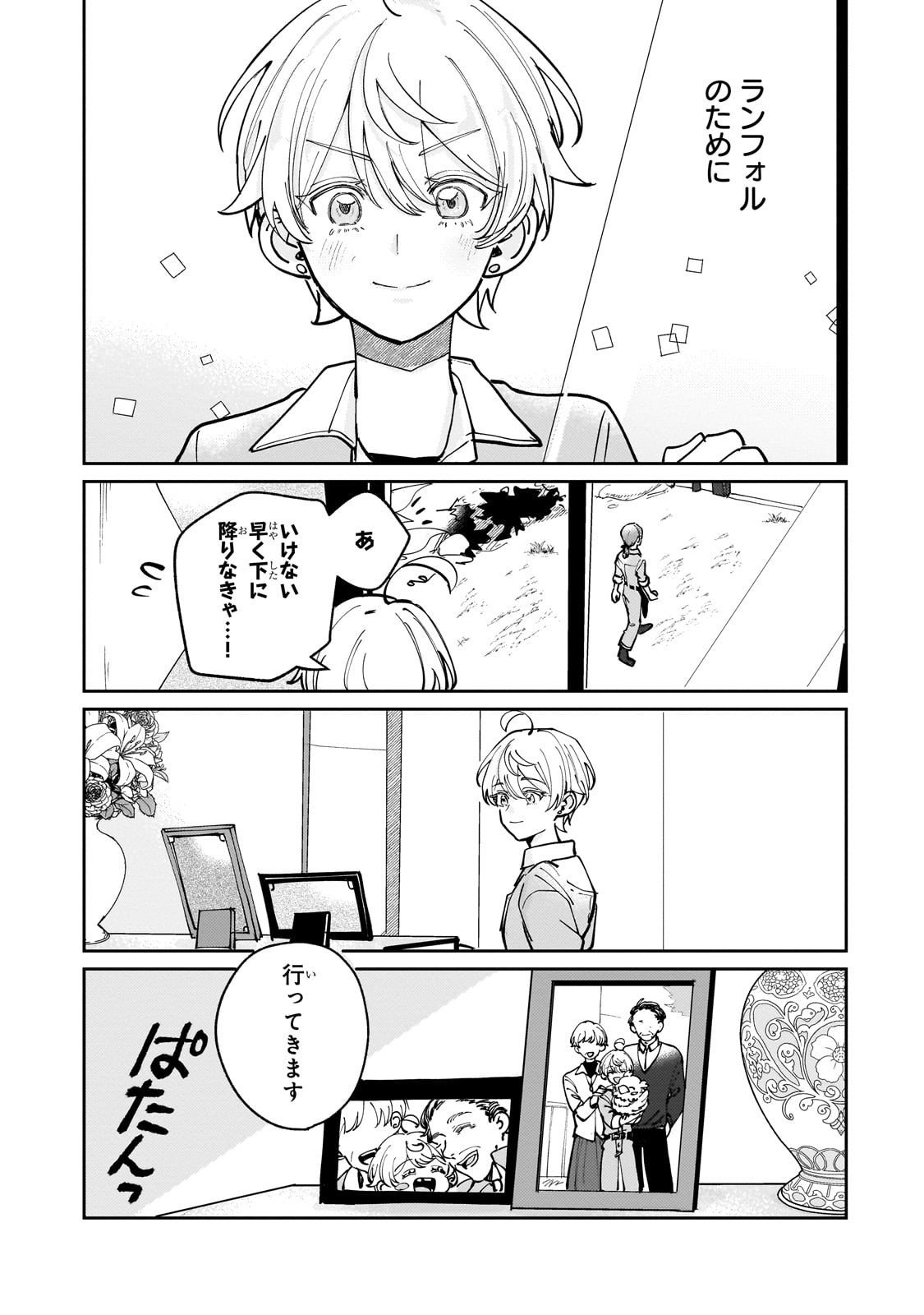 Shiikuin Cecil no Nishi - Chapter 2 - Page 3