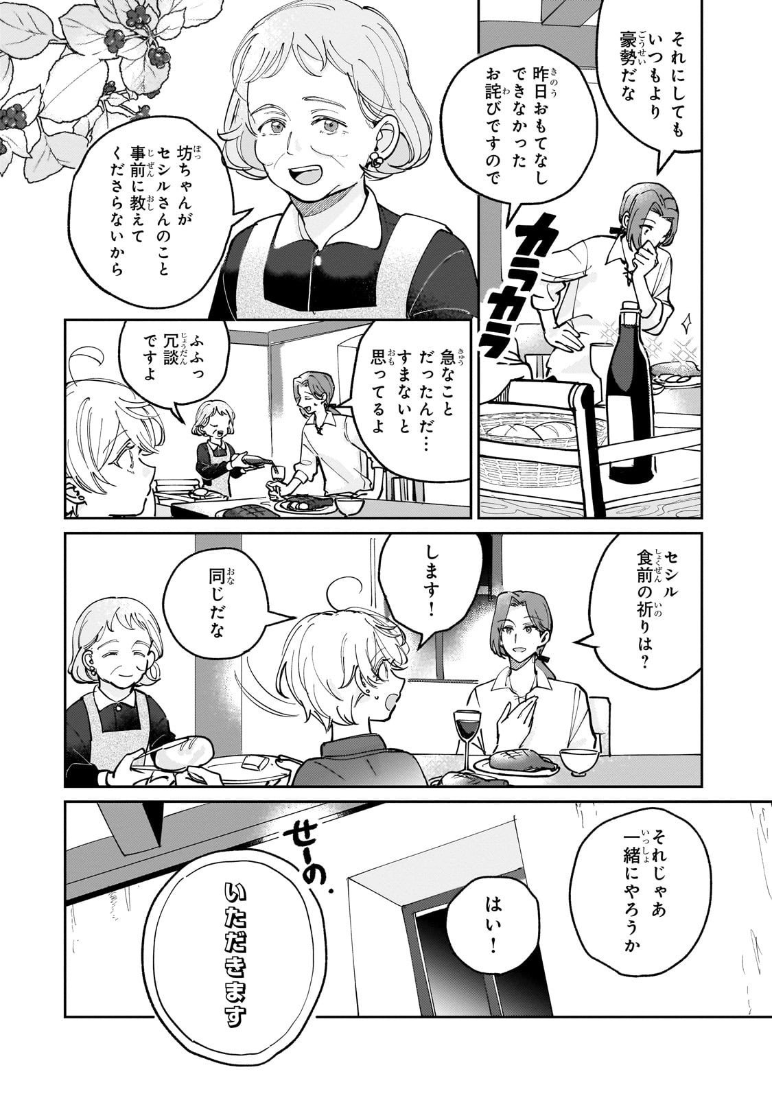 Shiikuin Cecil no Nishi - Chapter 2 - Page 32