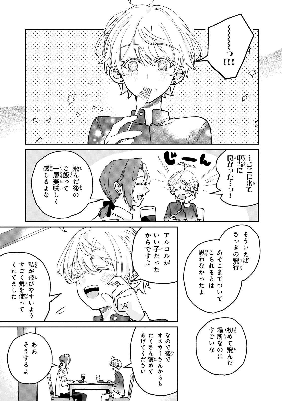 Shiikuin Cecil no Nishi - Chapter 2 - Page 33