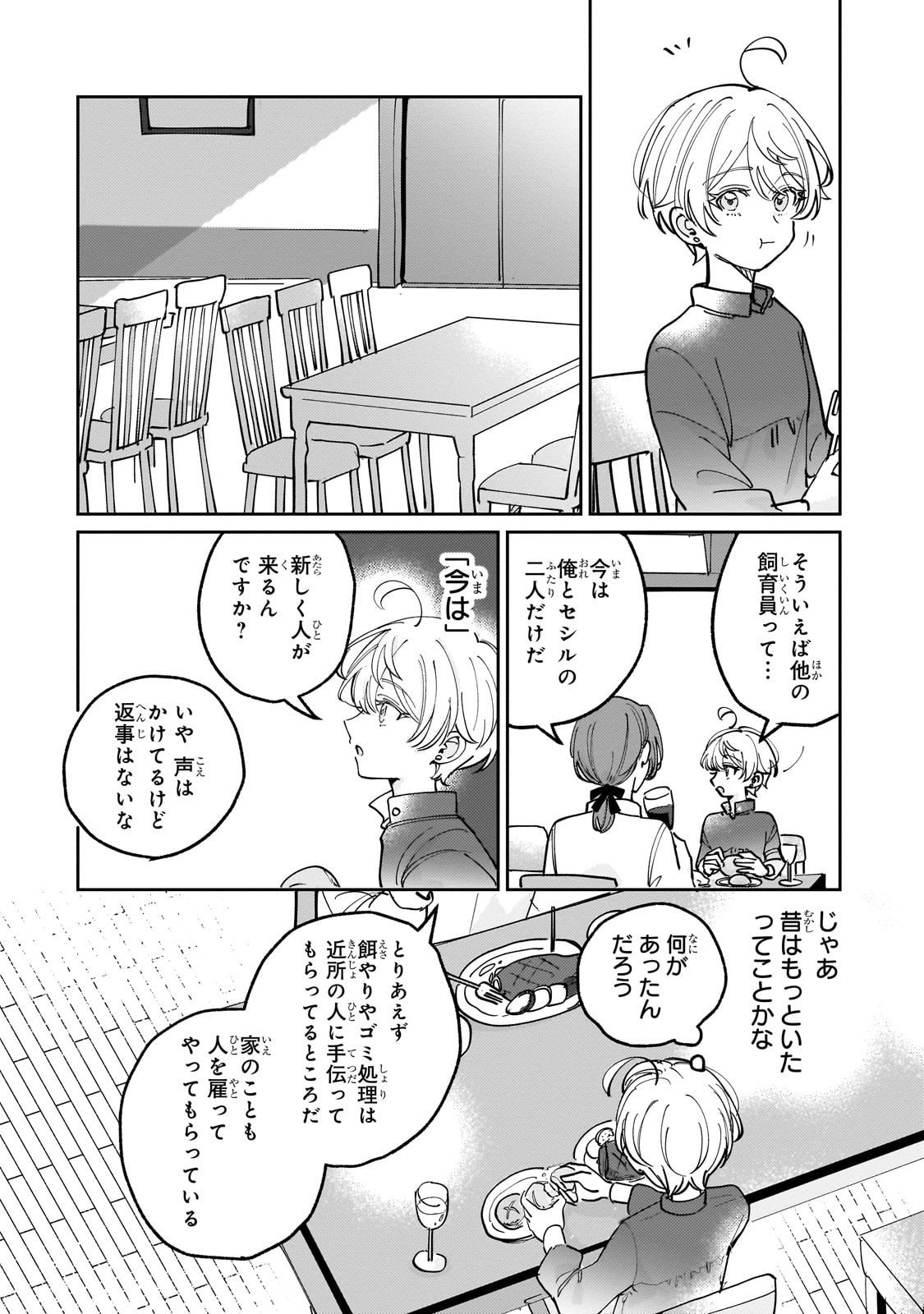 Shiikuin Cecil no Nishi - Chapter 2 - Page 34