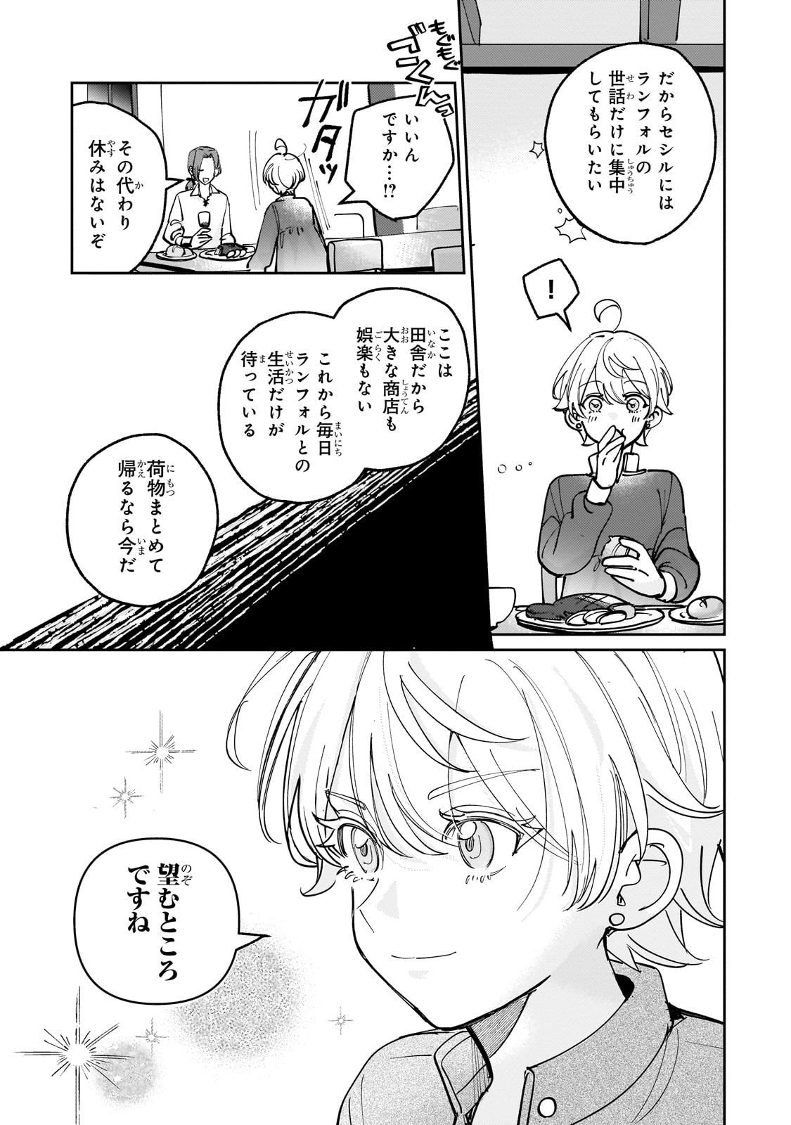 Shiikuin Cecil no Nishi - Chapter 2 - Page 35