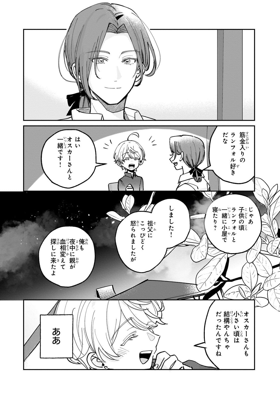 Shiikuin Cecil no Nishi - Chapter 2 - Page 36