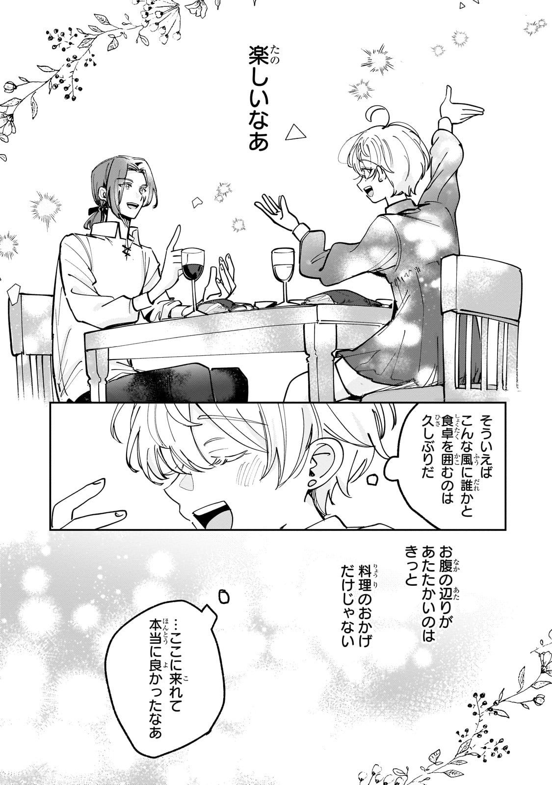 Shiikuin Cecil no Nishi - Chapter 2 - Page 37