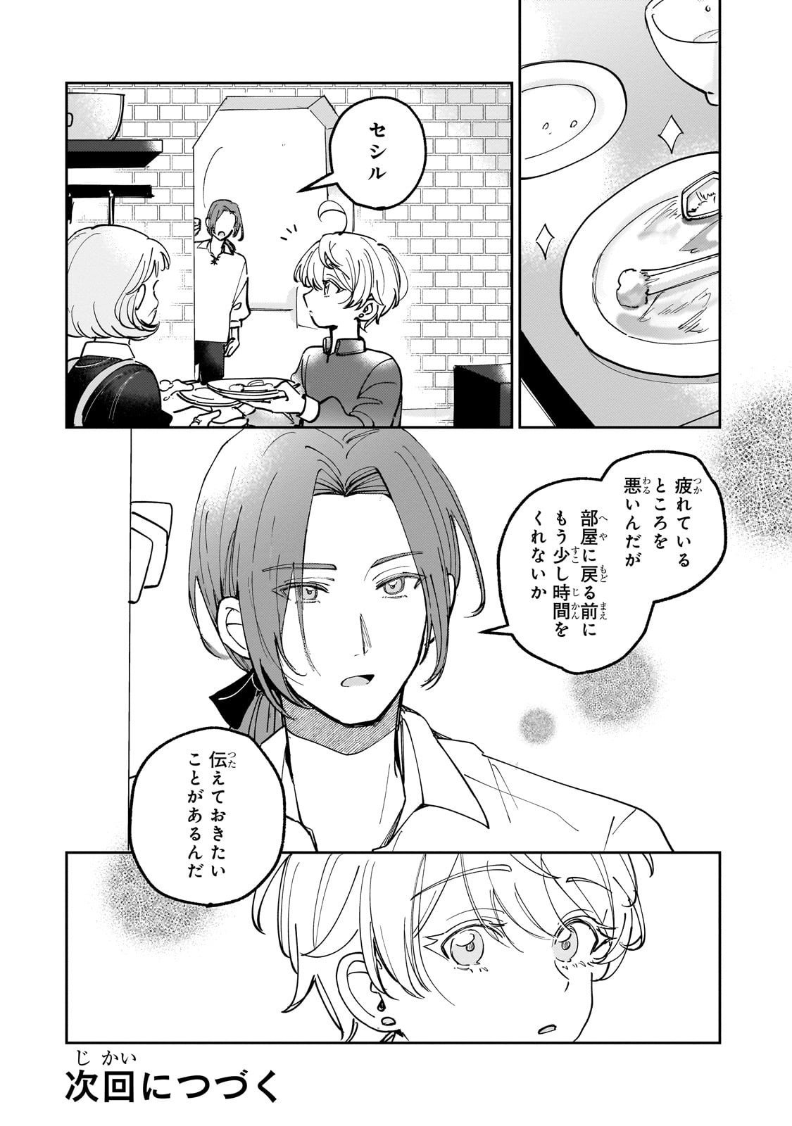 Shiikuin Cecil no Nishi - Chapter 2 - Page 38