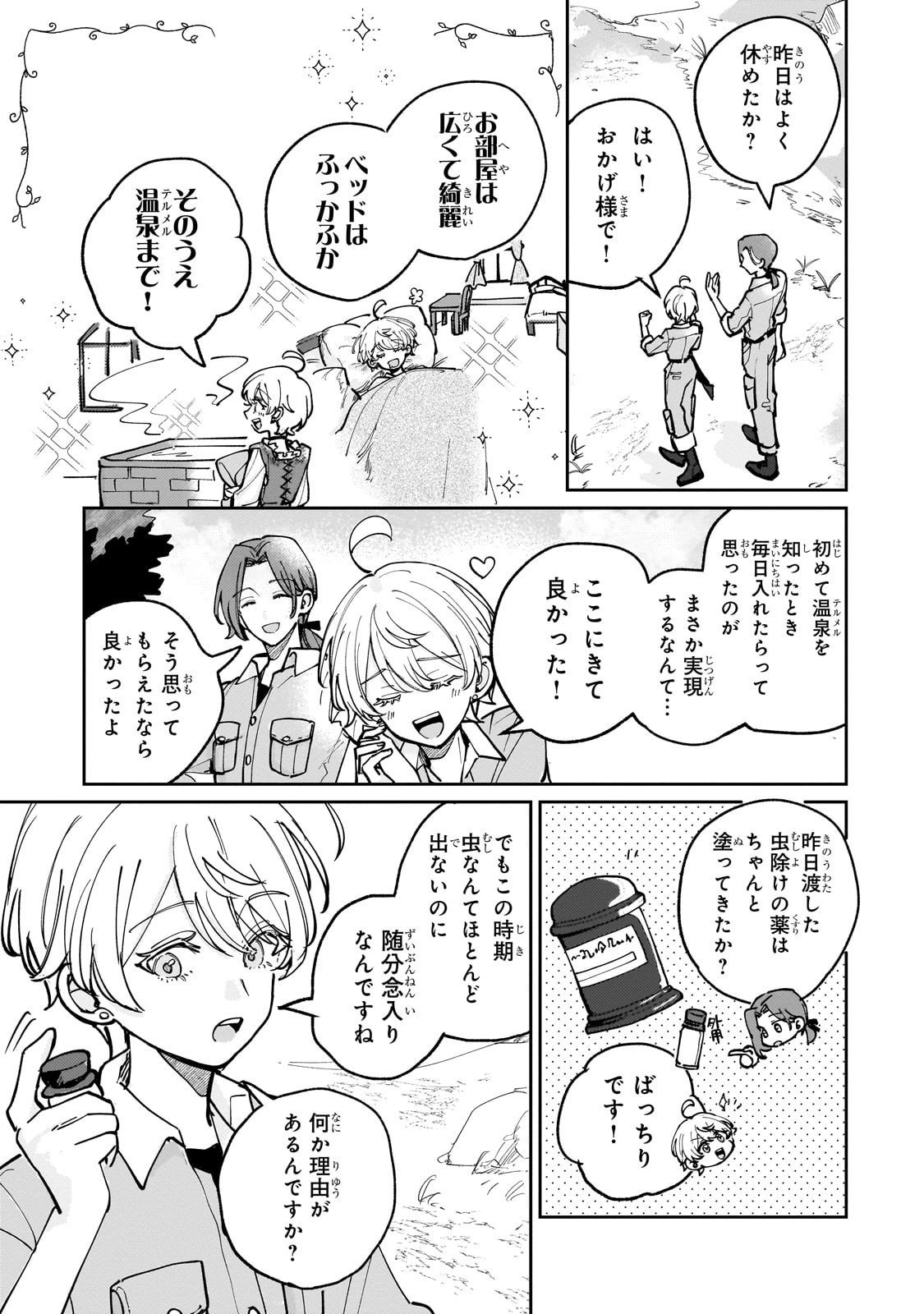 Shiikuin Cecil no Nishi - Chapter 2 - Page 5