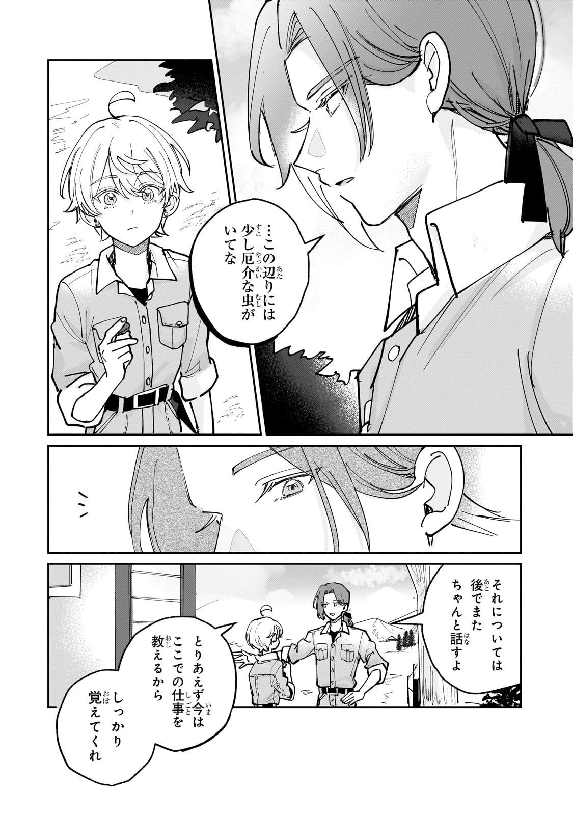 Shiikuin Cecil no Nishi - Chapter 2 - Page 6