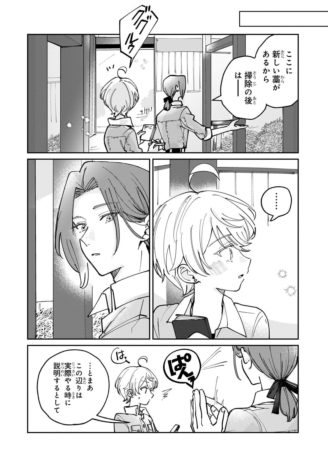 Shiikuin Cecil no Nishi - Chapter 2 - Page 8