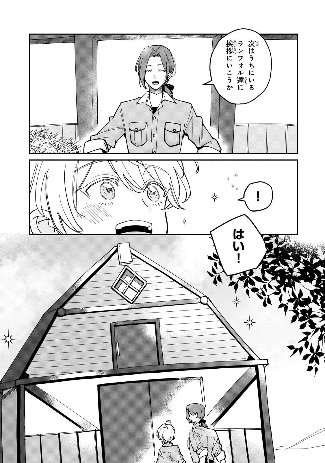 Shiikuin Cecil no Nishi - Chapter 2 - Page 9