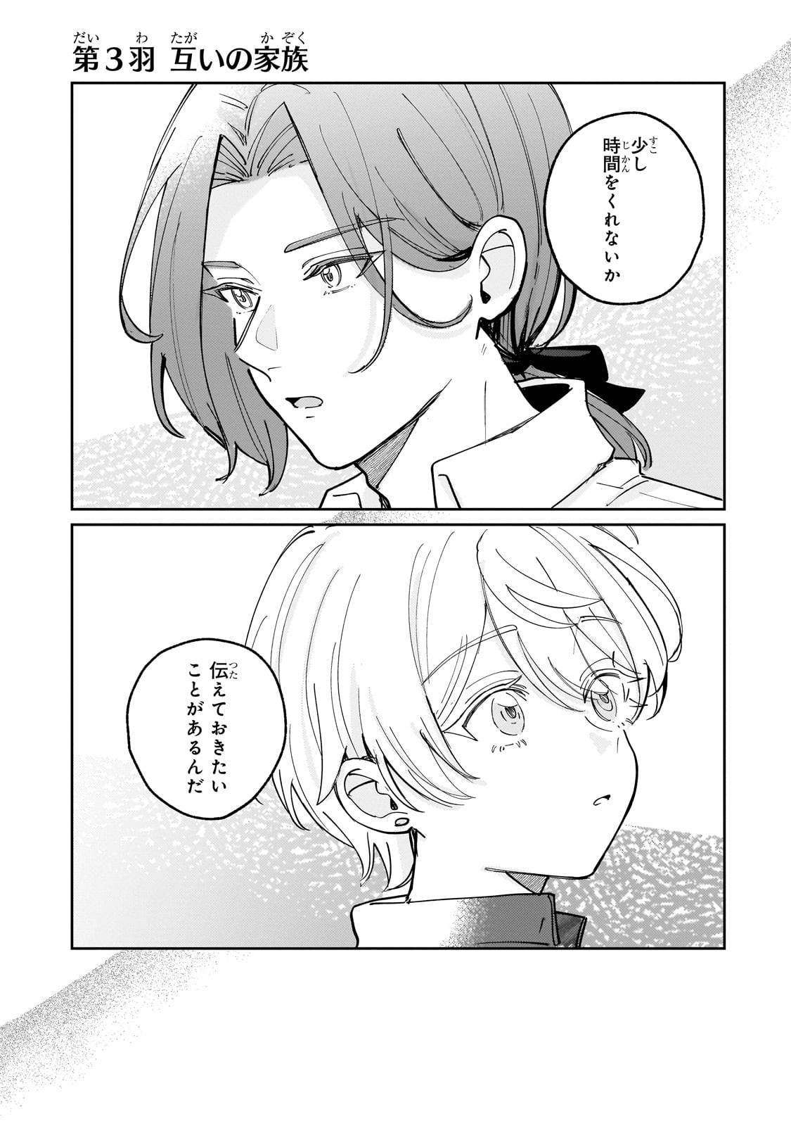 Shiikuin Cecil no Nishi - Chapter 3 - Page 1