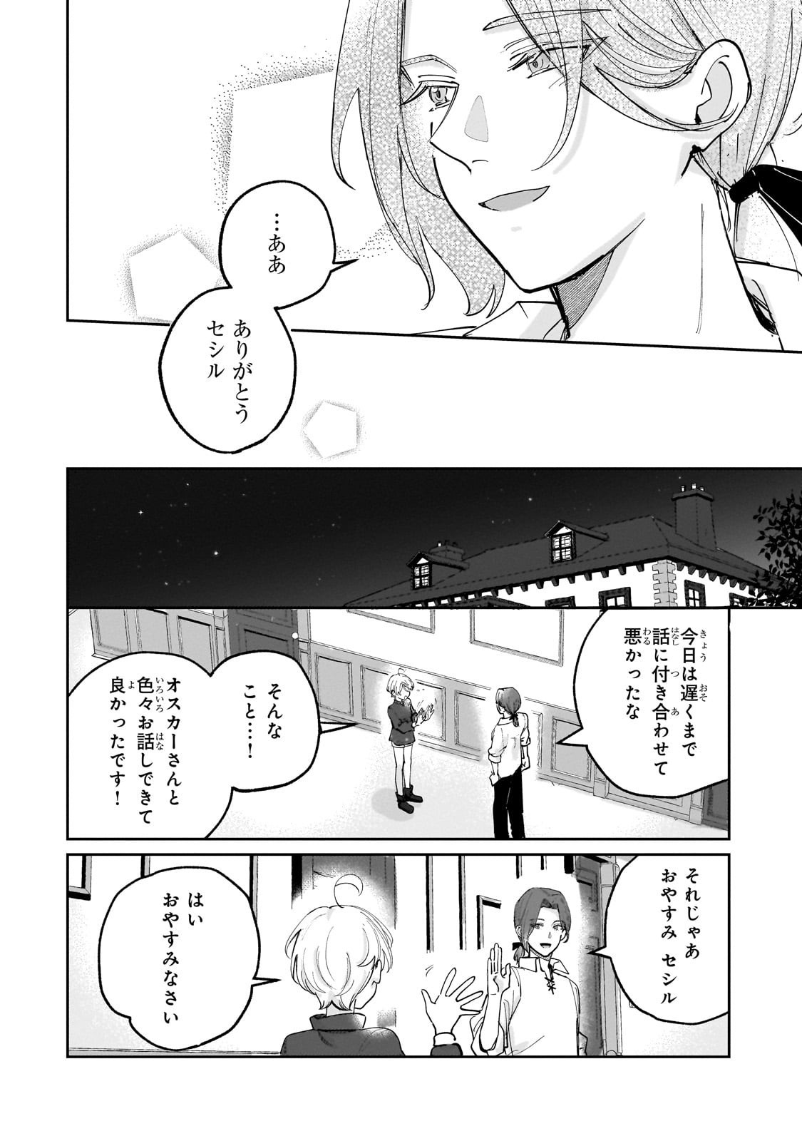 Shiikuin Cecil no Nishi - Chapter 3 - Page 10