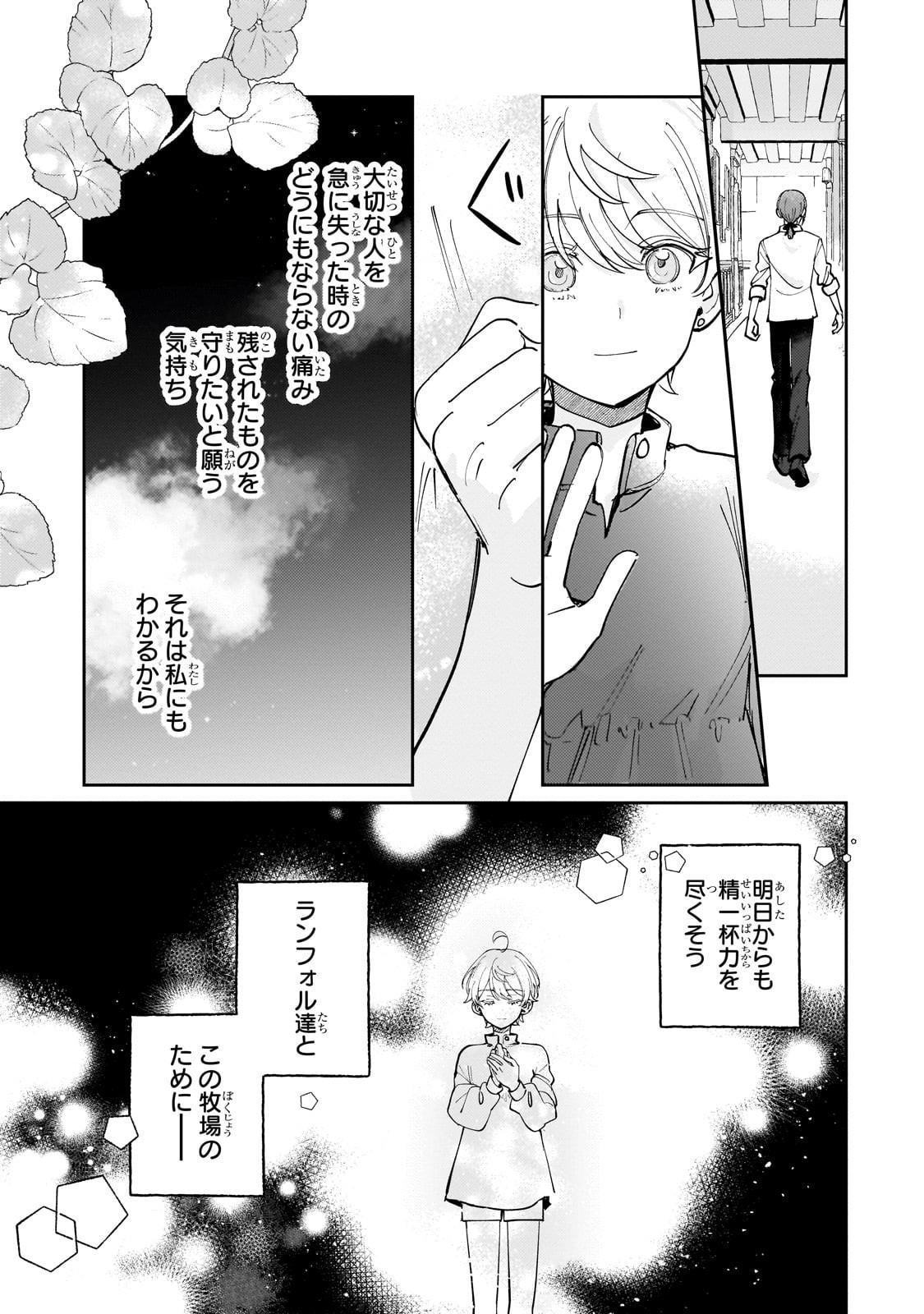 Shiikuin Cecil no Nishi - Chapter 3 - Page 11