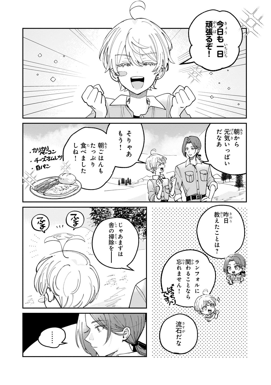 Shiikuin Cecil no Nishi - Chapter 3 - Page 12