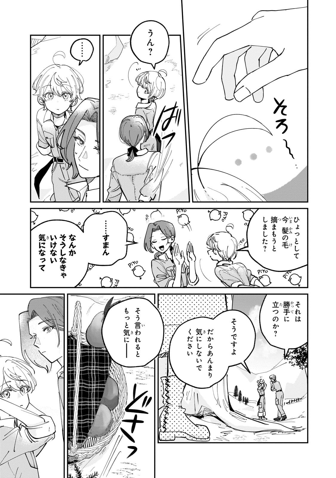 Shiikuin Cecil no Nishi - Chapter 3 - Page 13