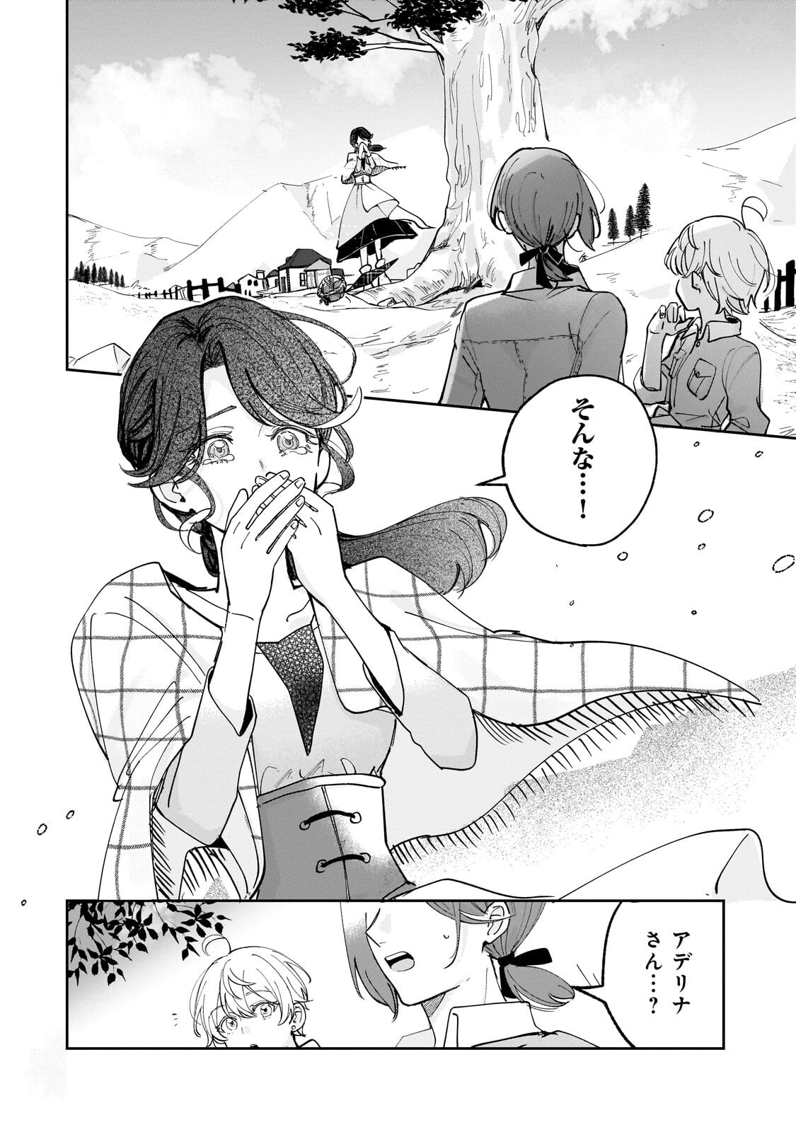 Shiikuin Cecil no Nishi - Chapter 3 - Page 14