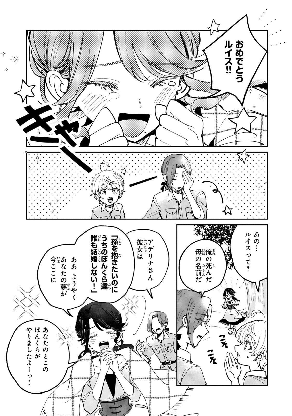 Shiikuin Cecil no Nishi - Chapter 3 - Page 15