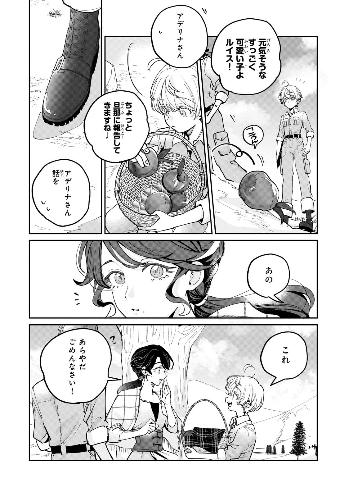 Shiikuin Cecil no Nishi - Chapter 3 - Page 16