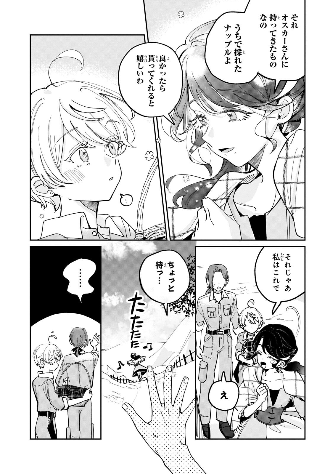 Shiikuin Cecil no Nishi - Chapter 3 - Page 17