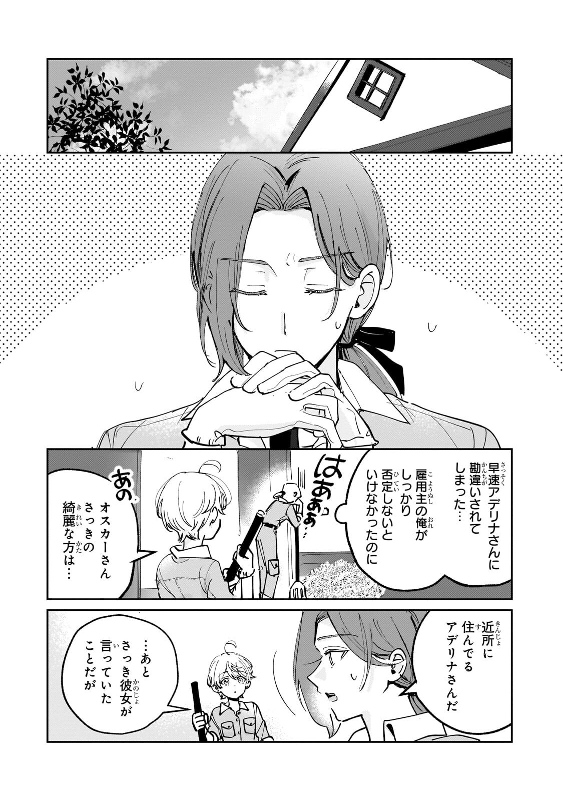 Shiikuin Cecil no Nishi - Chapter 3 - Page 18