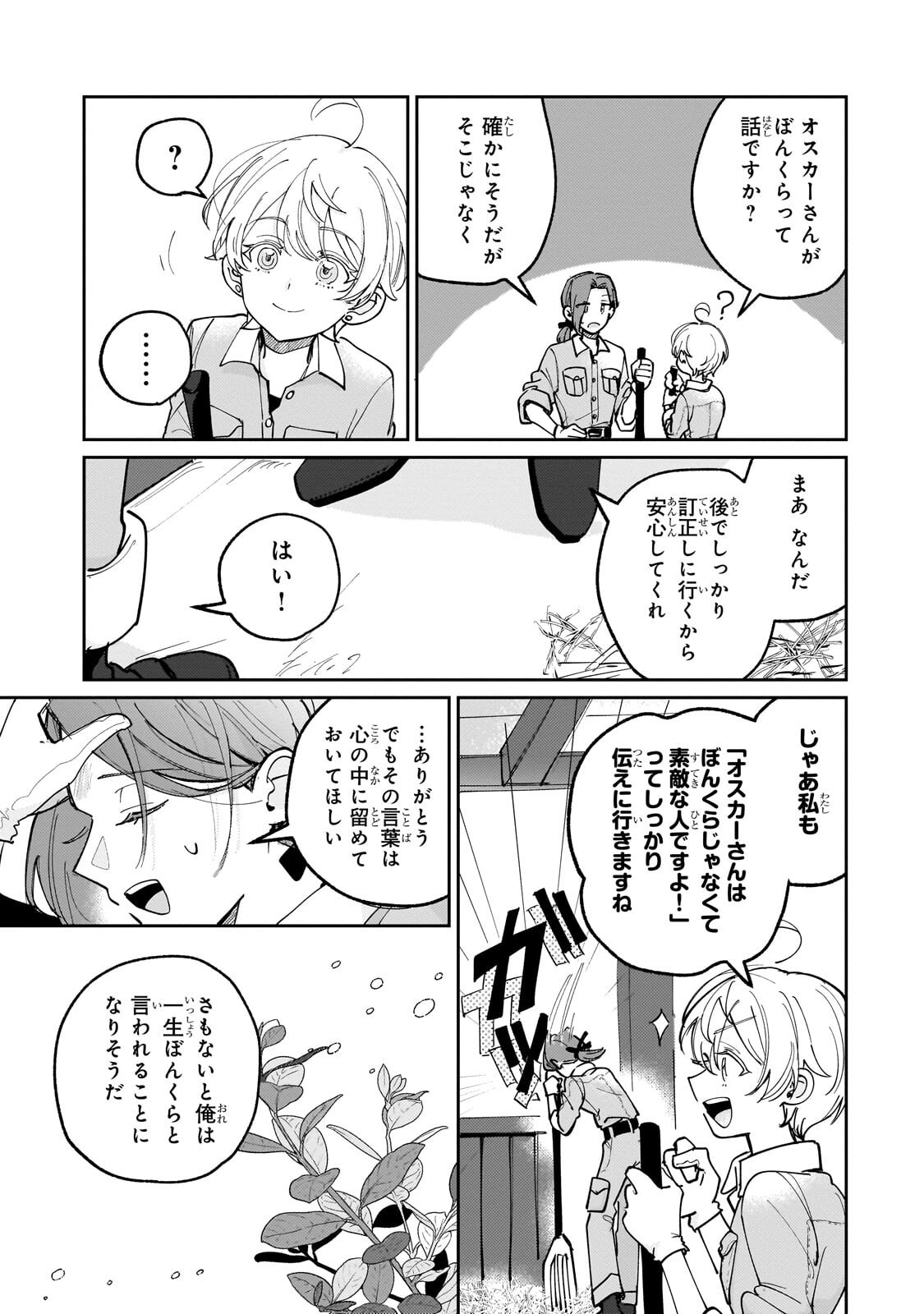 Shiikuin Cecil no Nishi - Chapter 3 - Page 19