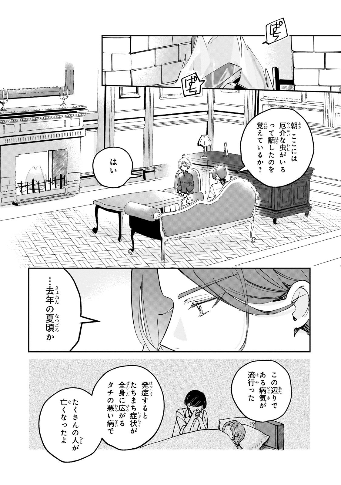 Shiikuin Cecil no Nishi - Chapter 3 - Page 2