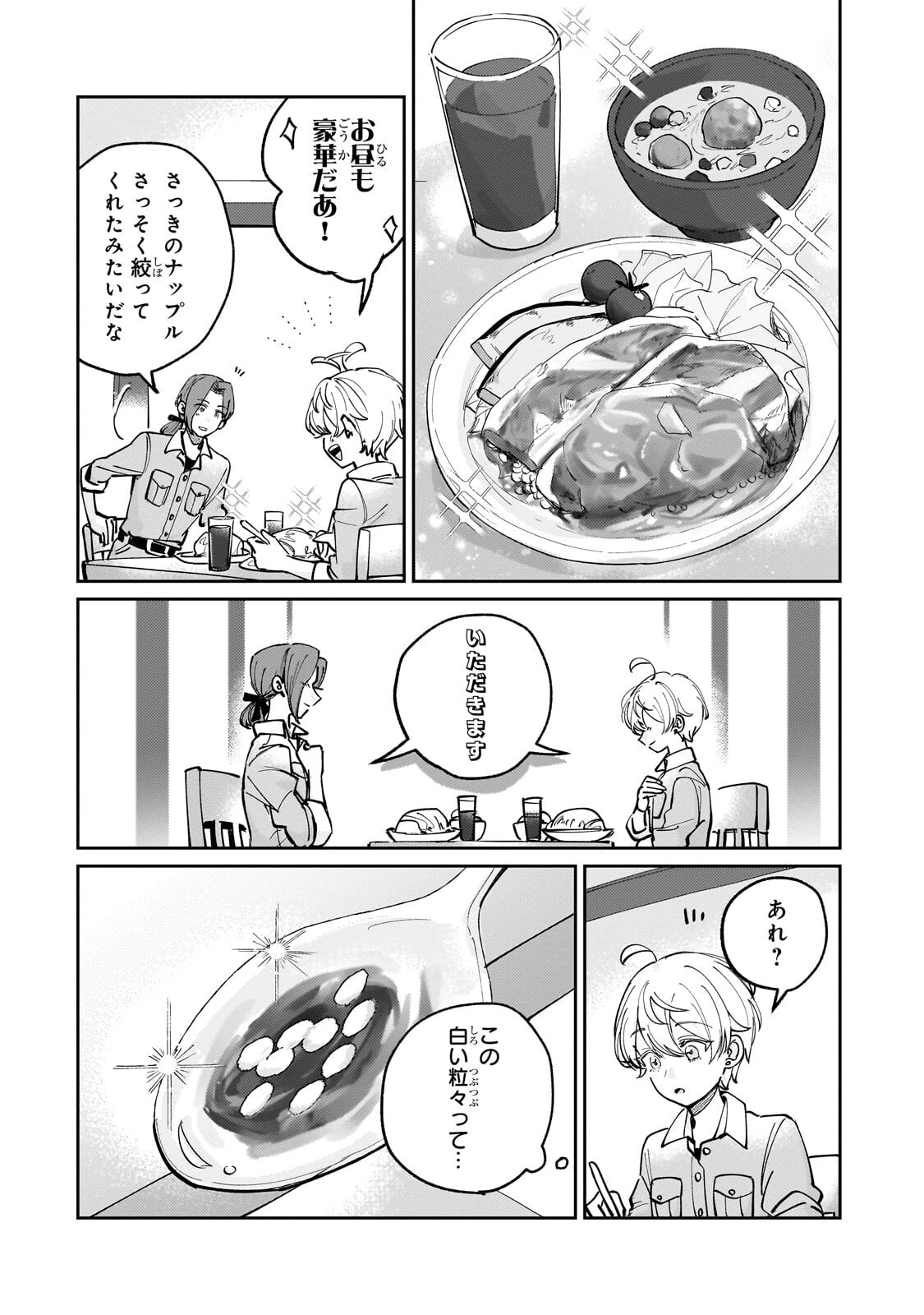 Shiikuin Cecil no Nishi - Chapter 3 - Page 20