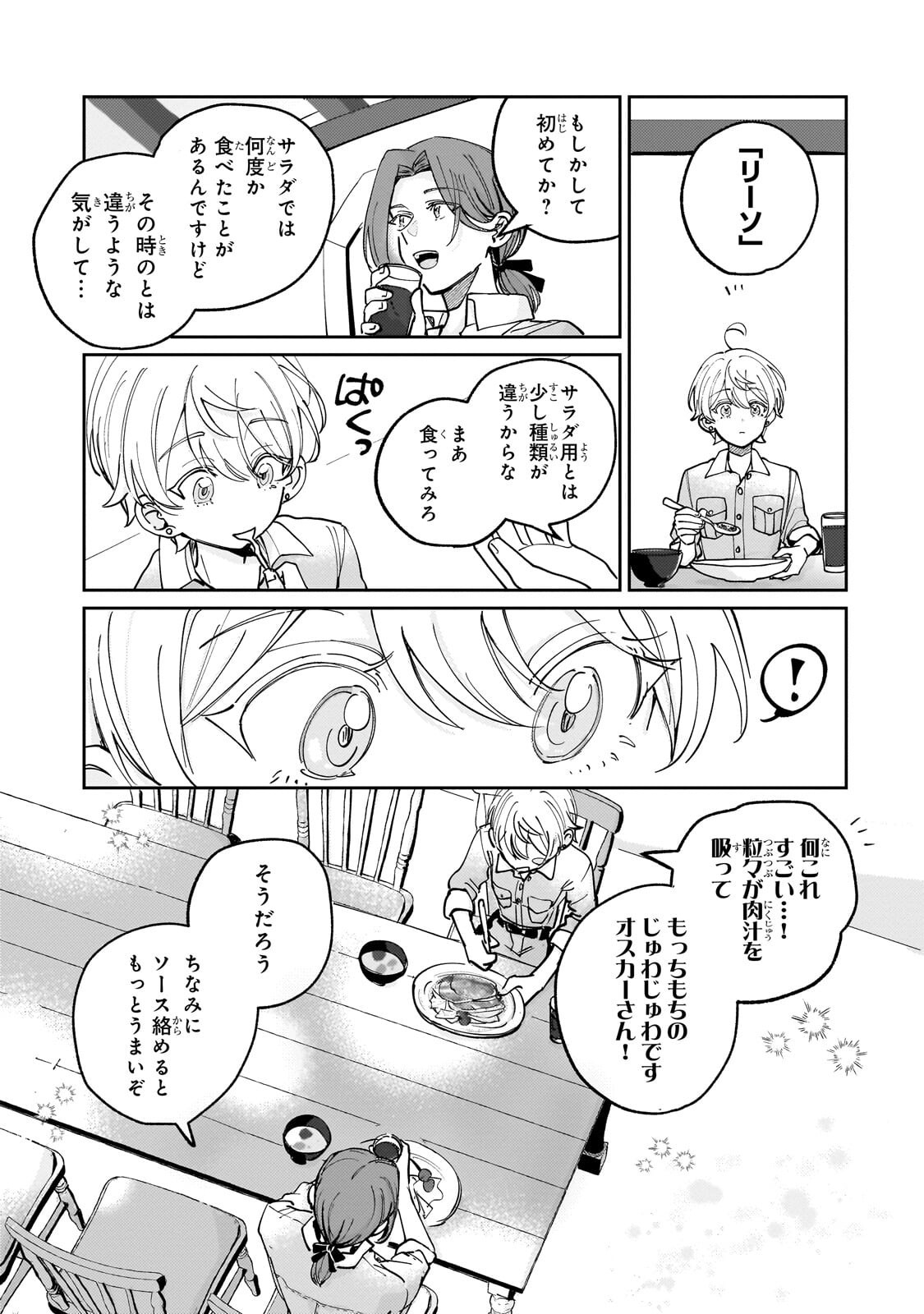 Shiikuin Cecil no Nishi - Chapter 3 - Page 21