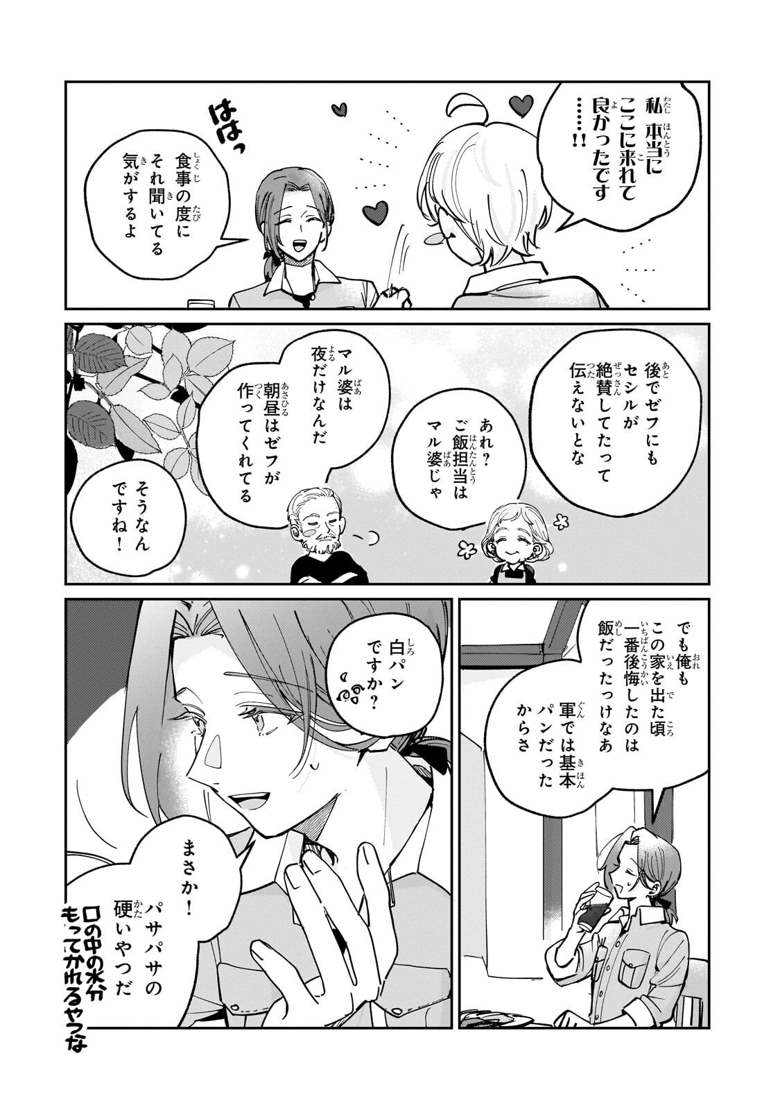 Shiikuin Cecil no Nishi - Chapter 3 - Page 22