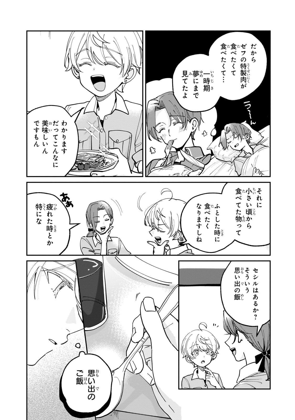 Shiikuin Cecil no Nishi - Chapter 3 - Page 23