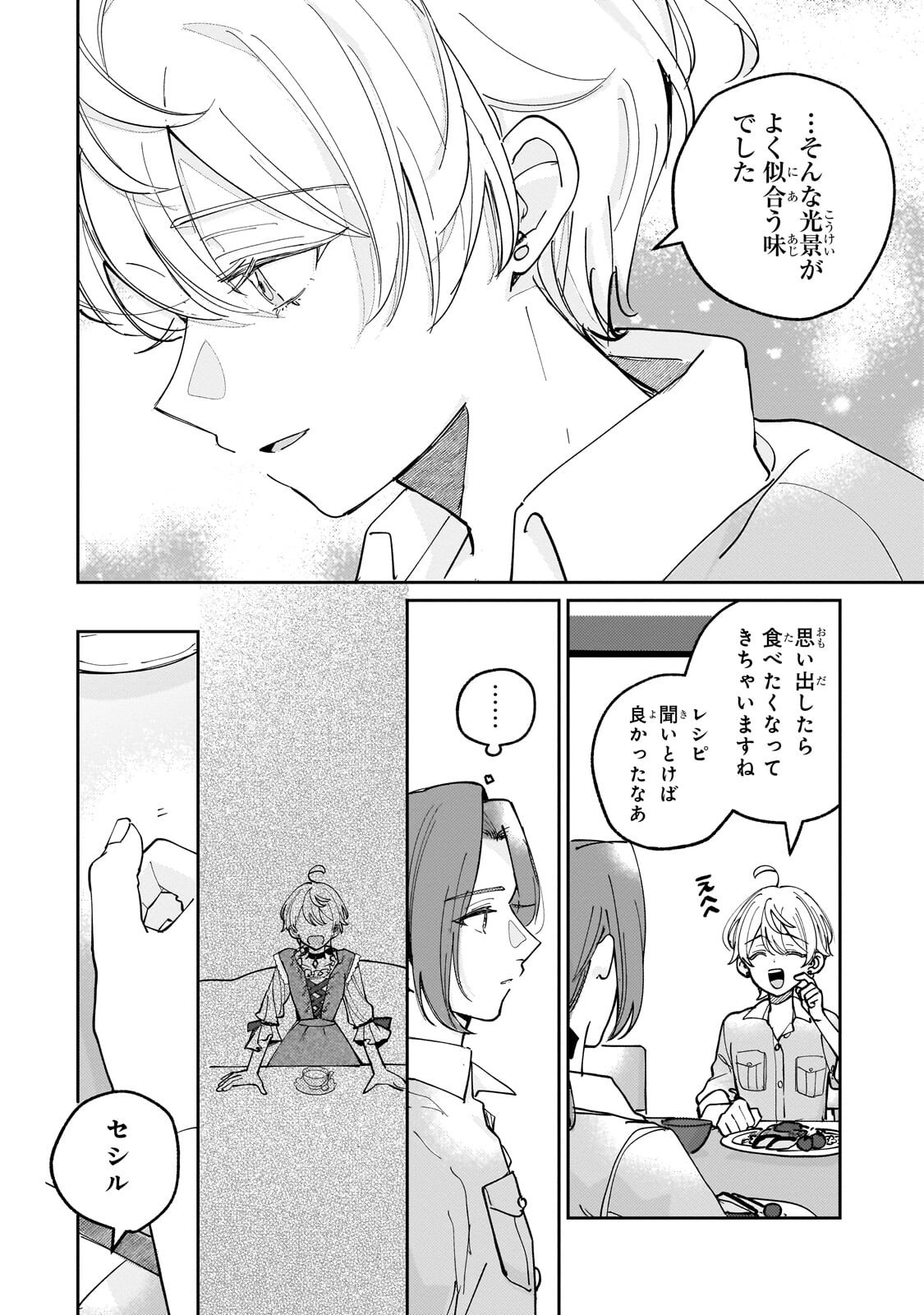 Shiikuin Cecil no Nishi - Chapter 3 - Page 26