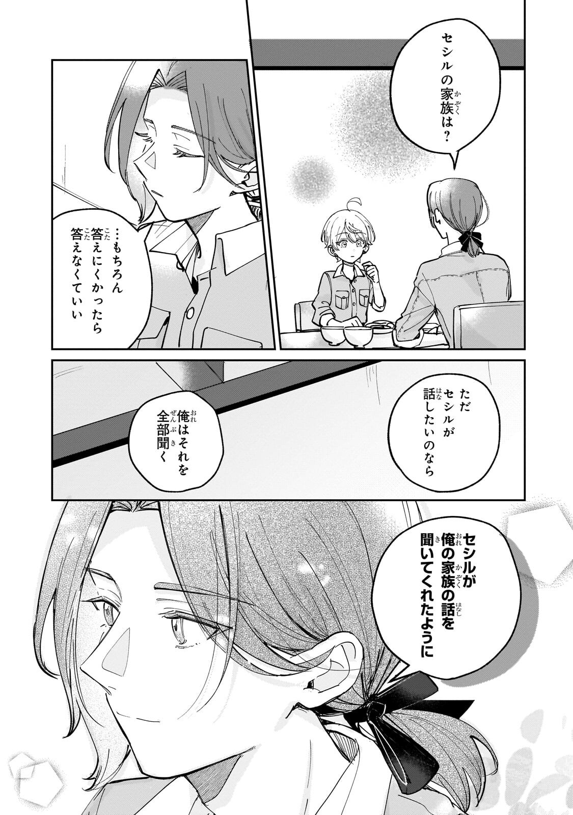 Shiikuin Cecil no Nishi - Chapter 3 - Page 27