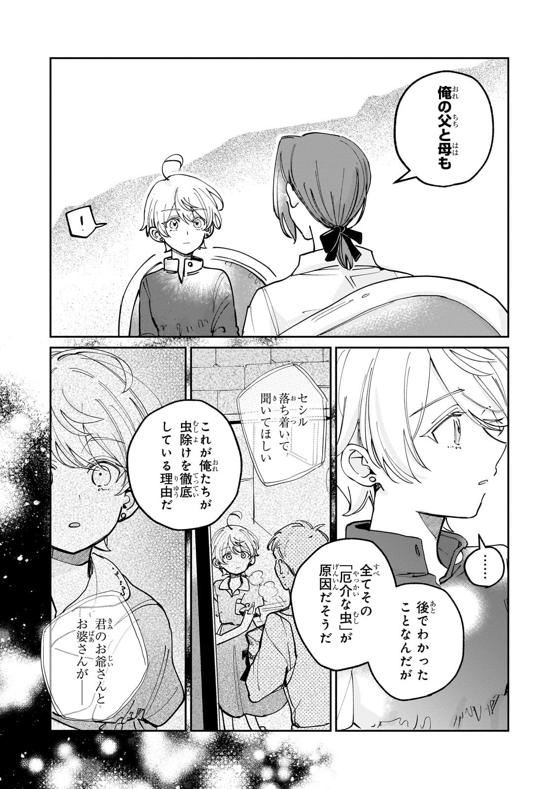 Shiikuin Cecil no Nishi - Chapter 3 - Page 3