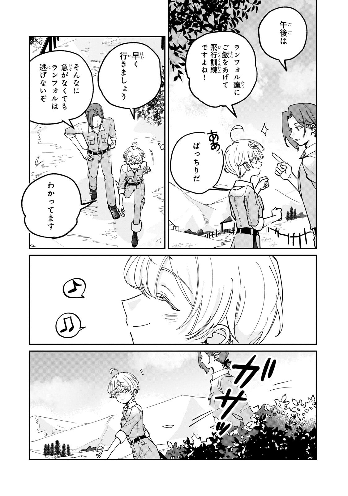 Shiikuin Cecil no Nishi - Chapter 3 - Page 32