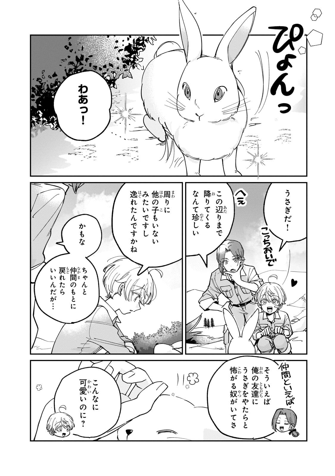 Shiikuin Cecil no Nishi - Chapter 3 - Page 33