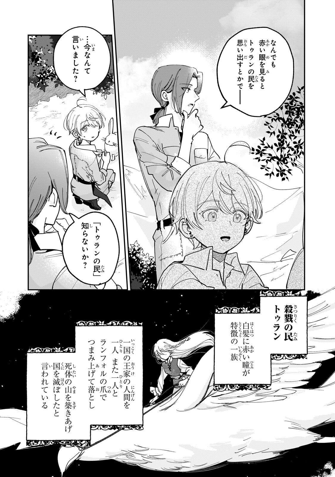 Shiikuin Cecil no Nishi - Chapter 3 - Page 34