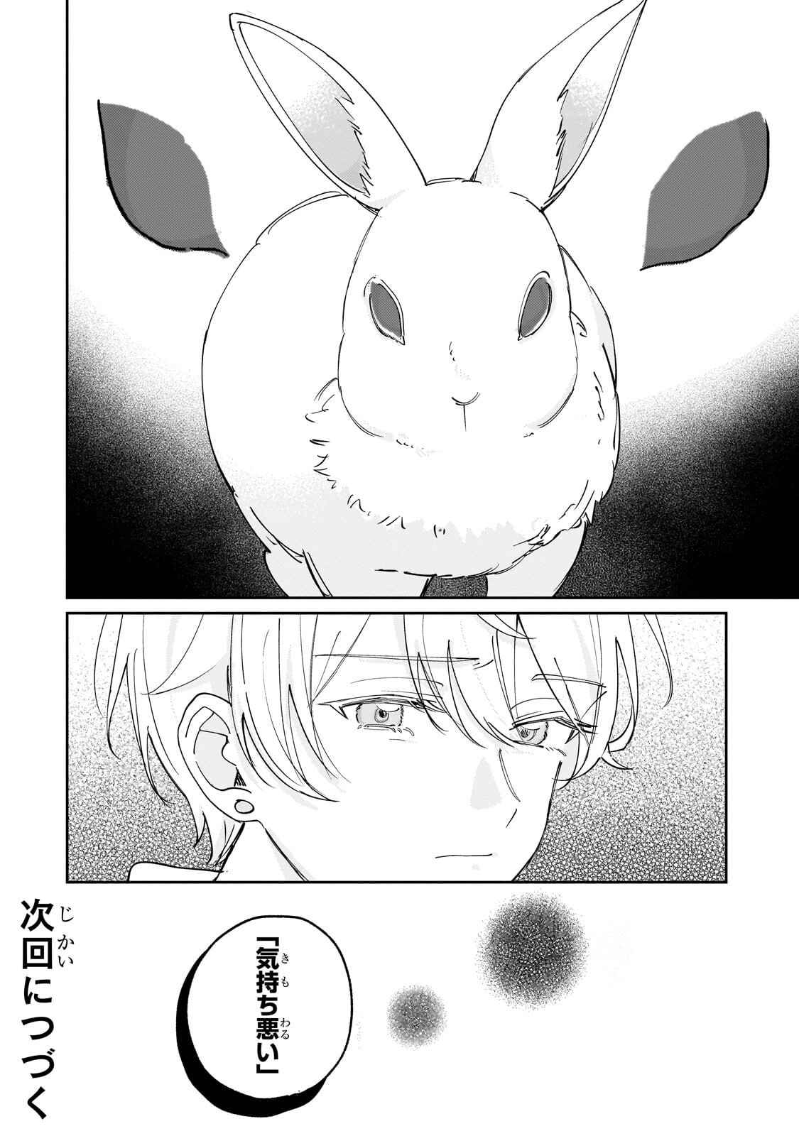 Shiikuin Cecil no Nishi - Chapter 3 - Page 36