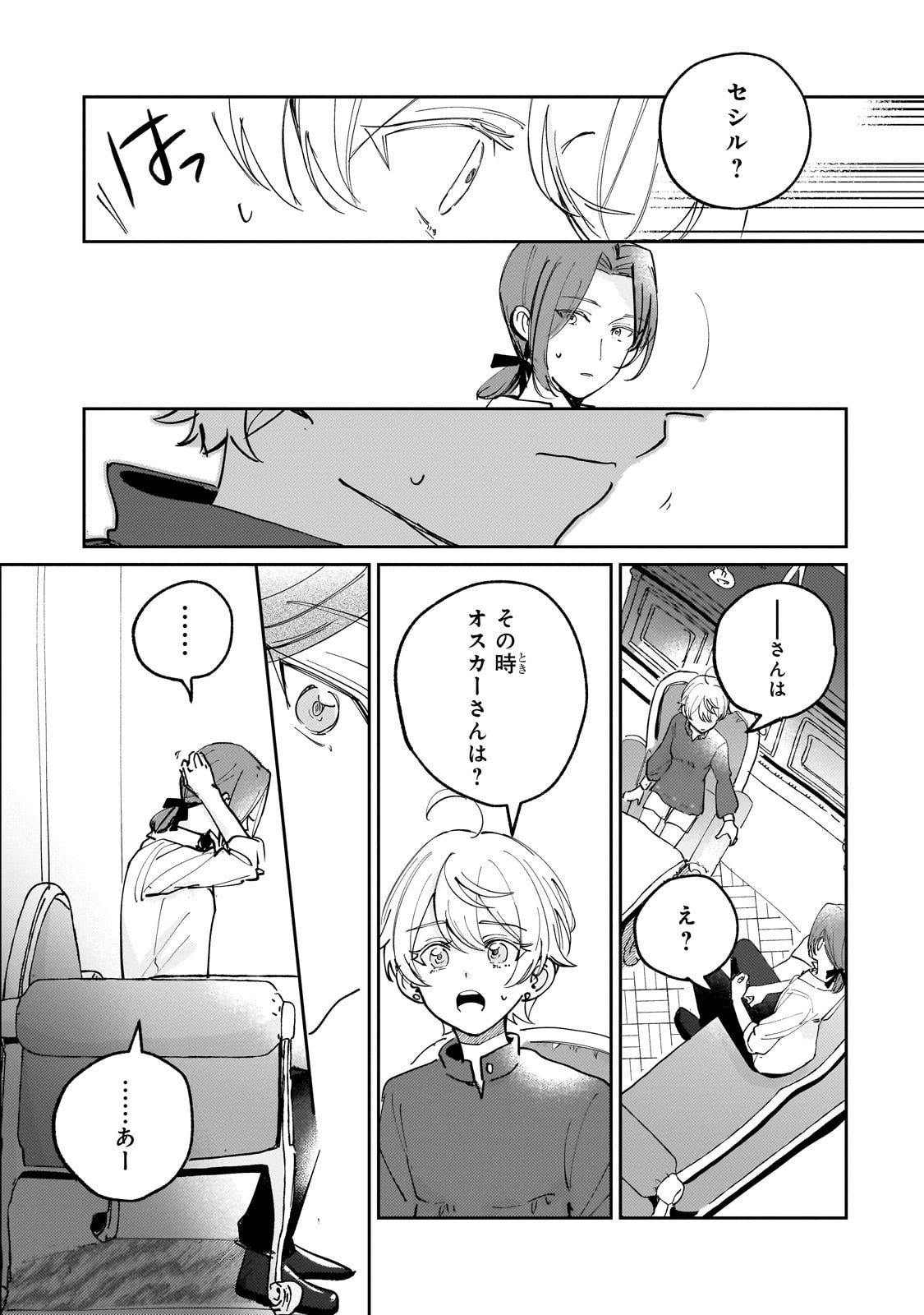 Shiikuin Cecil no Nishi - Chapter 3 - Page 5