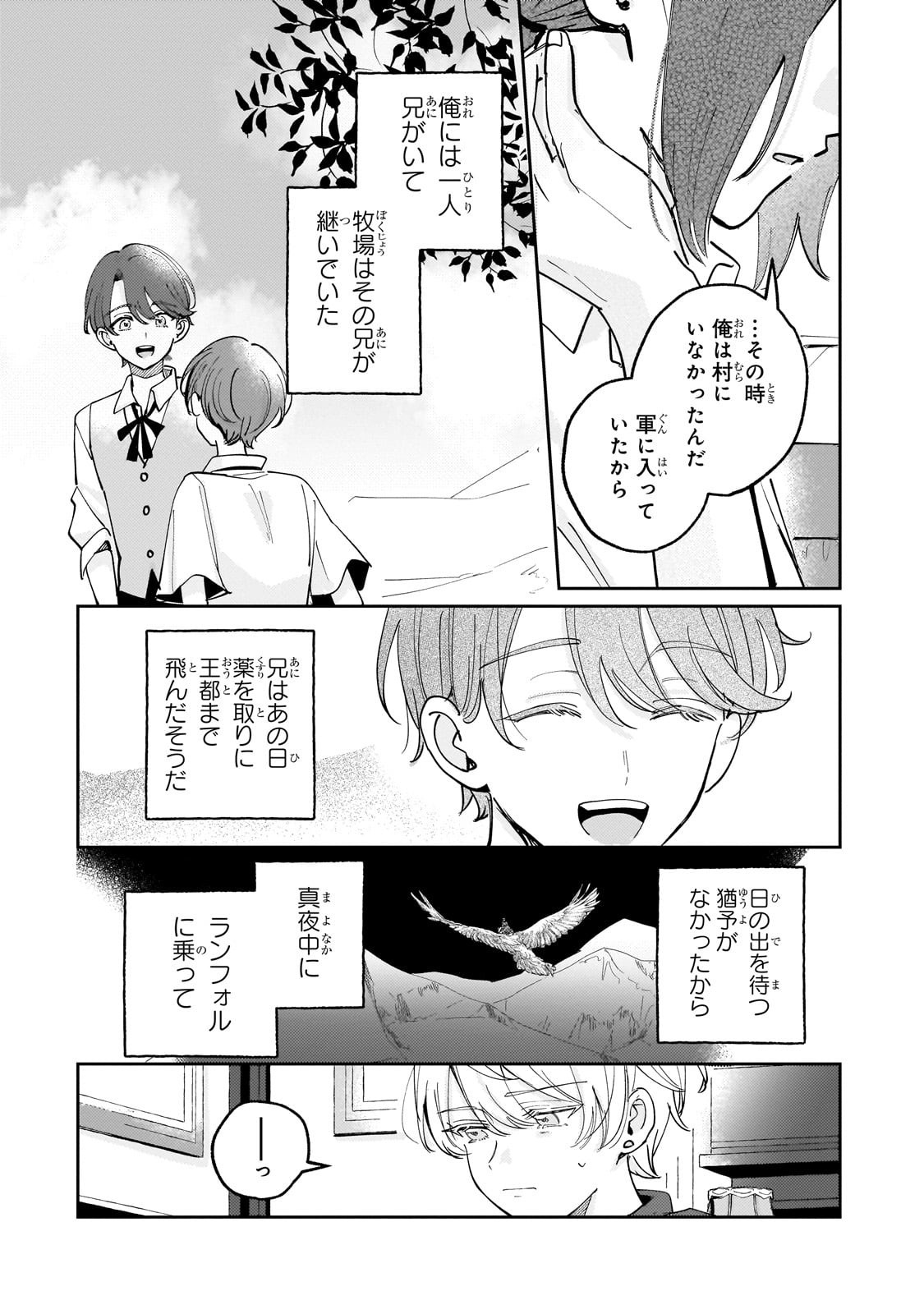 Shiikuin Cecil no Nishi - Chapter 3 - Page 6