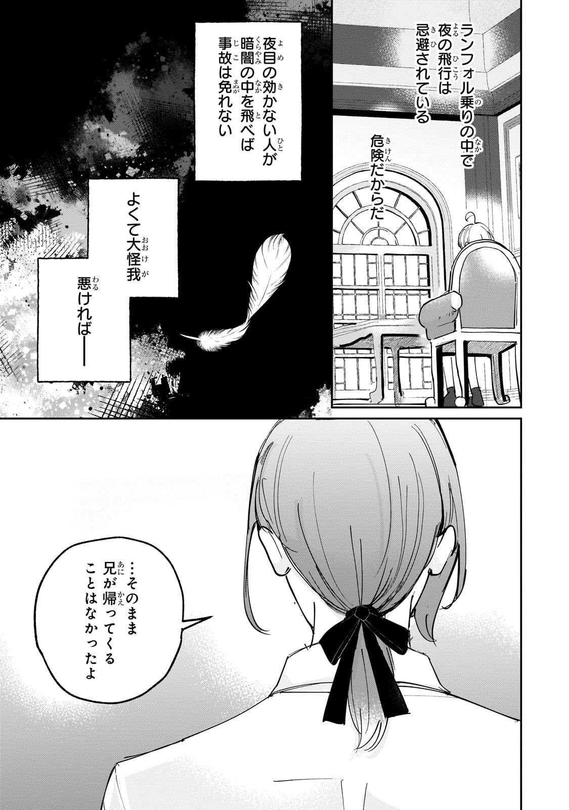 Shiikuin Cecil no Nishi - Chapter 3 - Page 7