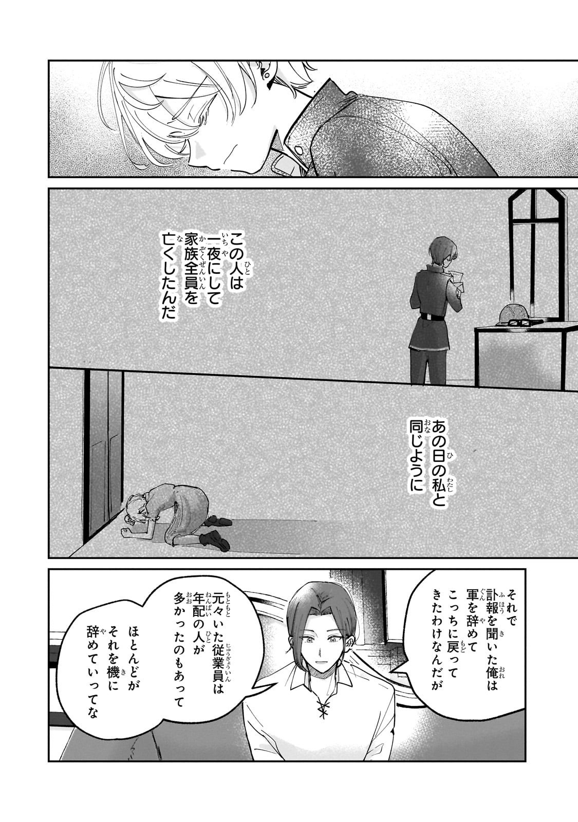 Shiikuin Cecil no Nishi - Chapter 3 - Page 8