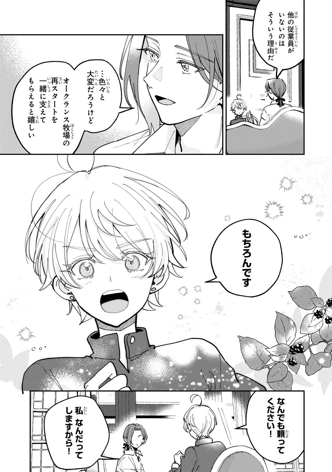 Shiikuin Cecil no Nishi - Chapter 3 - Page 9