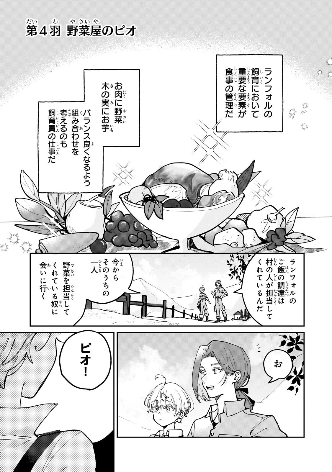 Shiikuin Cecil no Nishi - Chapter 4.1 - Page 1