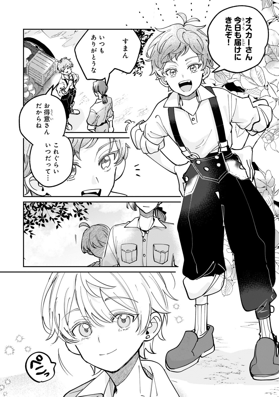 Shiikuin Cecil no Nishi - Chapter 4.1 - Page 2