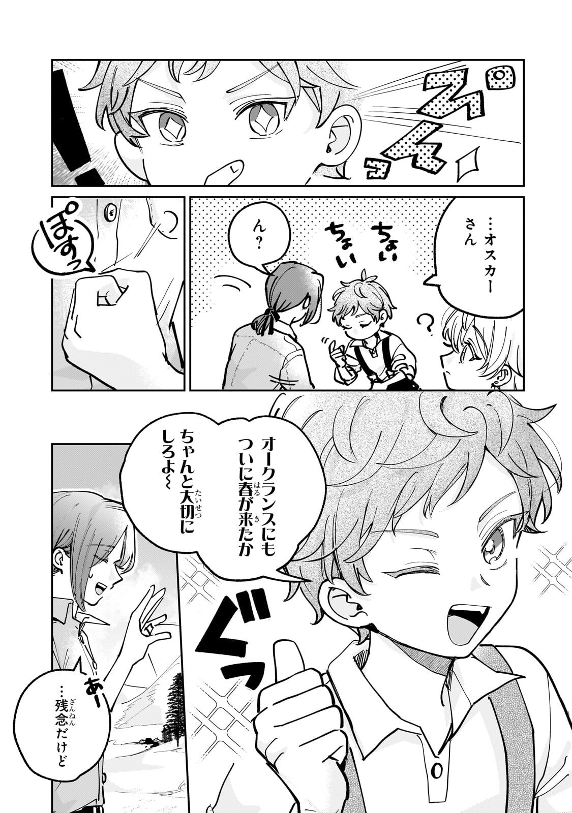 Shiikuin Cecil no Nishi - Chapter 4.1 - Page 3