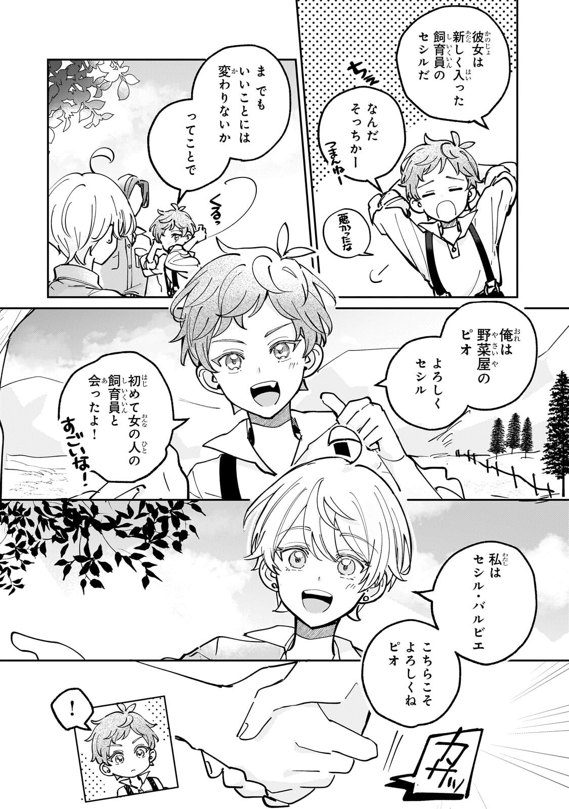 Shiikuin Cecil no Nishi - Chapter 4.1 - Page 4