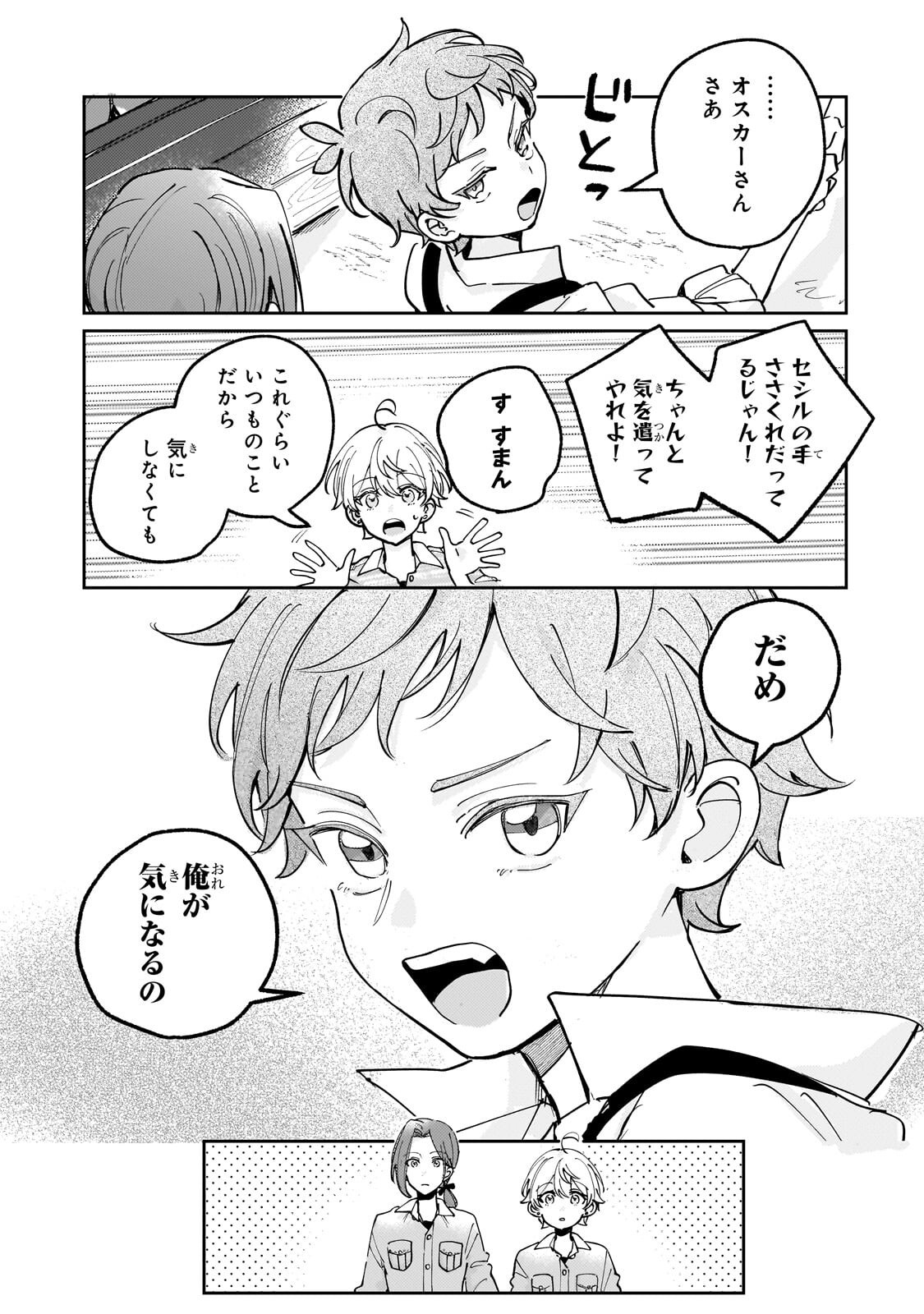 Shiikuin Cecil no Nishi - Chapter 4.1 - Page 5