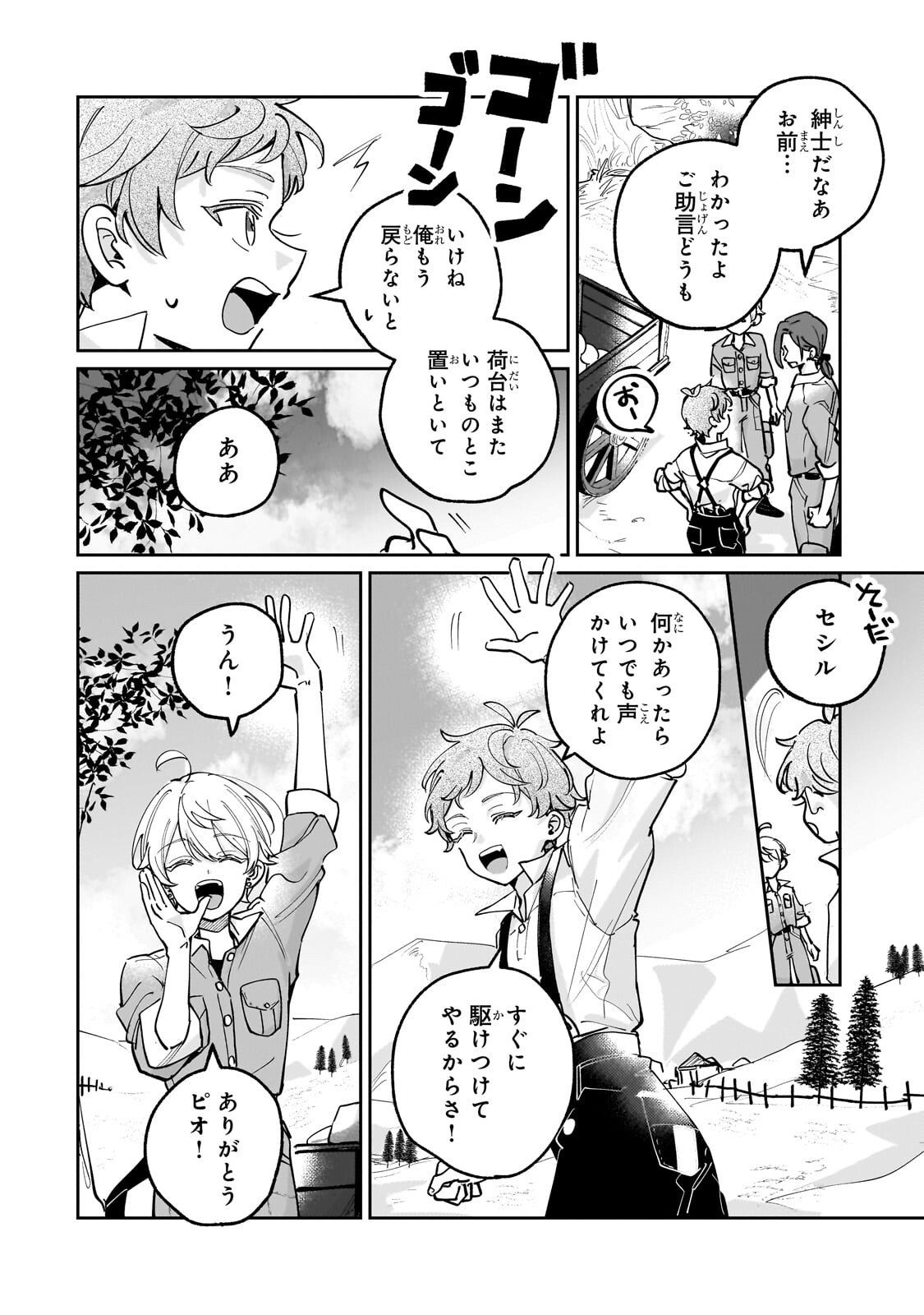 Shiikuin Cecil no Nishi - Chapter 4.1 - Page 6