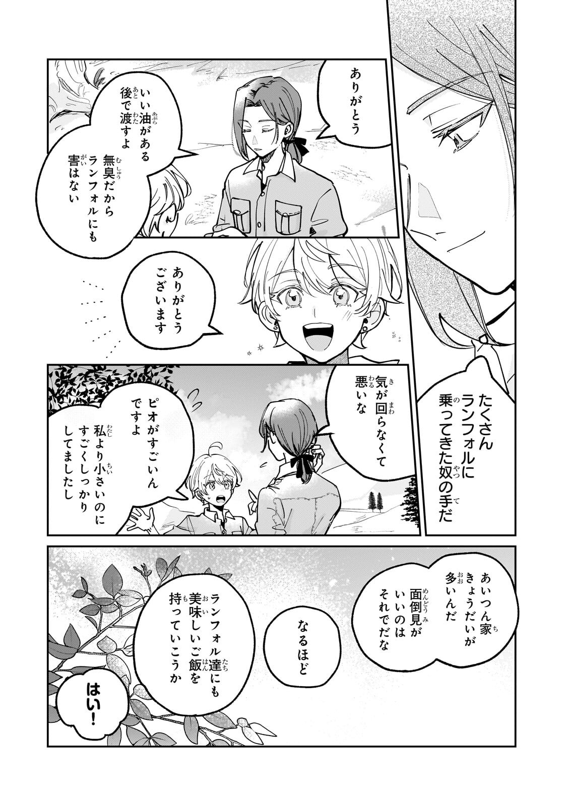 Shiikuin Cecil no Nishi - Chapter 4.1 - Page 8