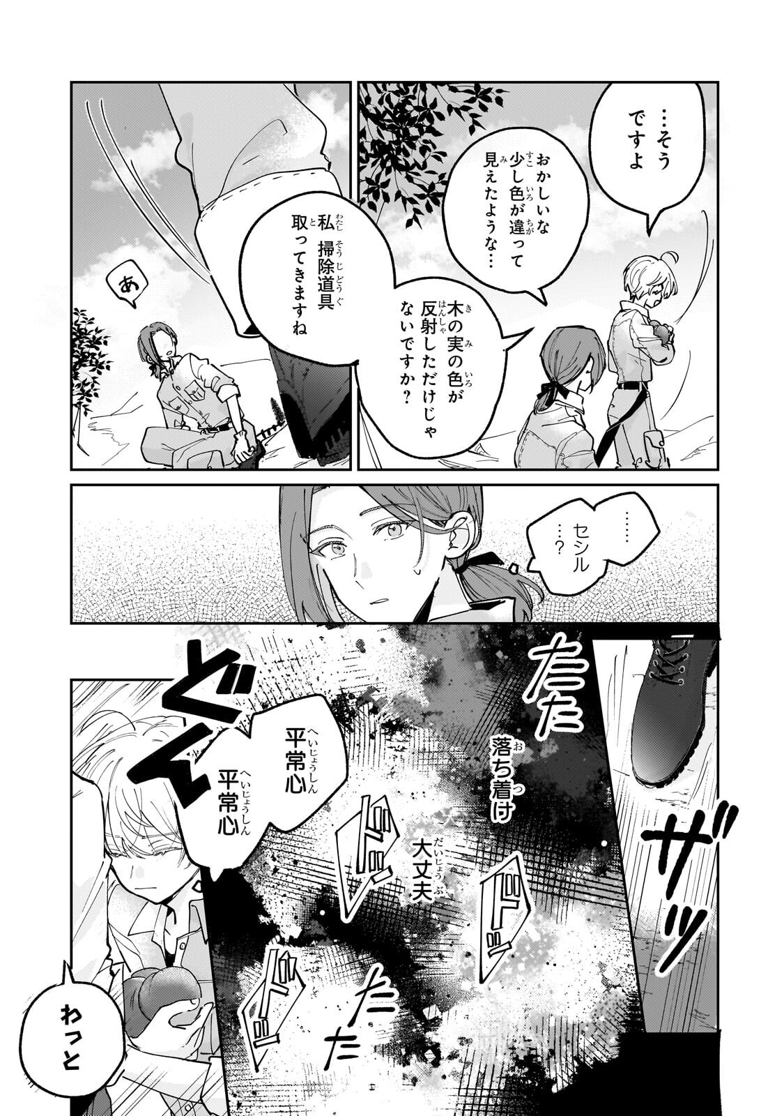 Shiikuin Cecil no Nishi - Chapter 4.2 - Page 12