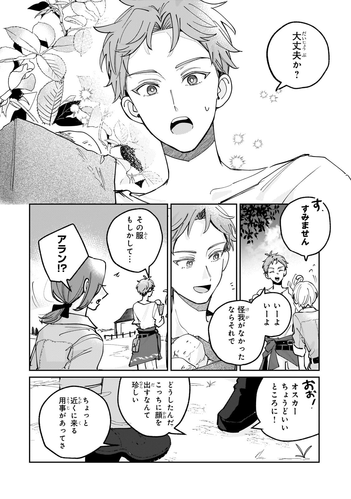 Shiikuin Cecil no Nishi - Chapter 4.2 - Page 13